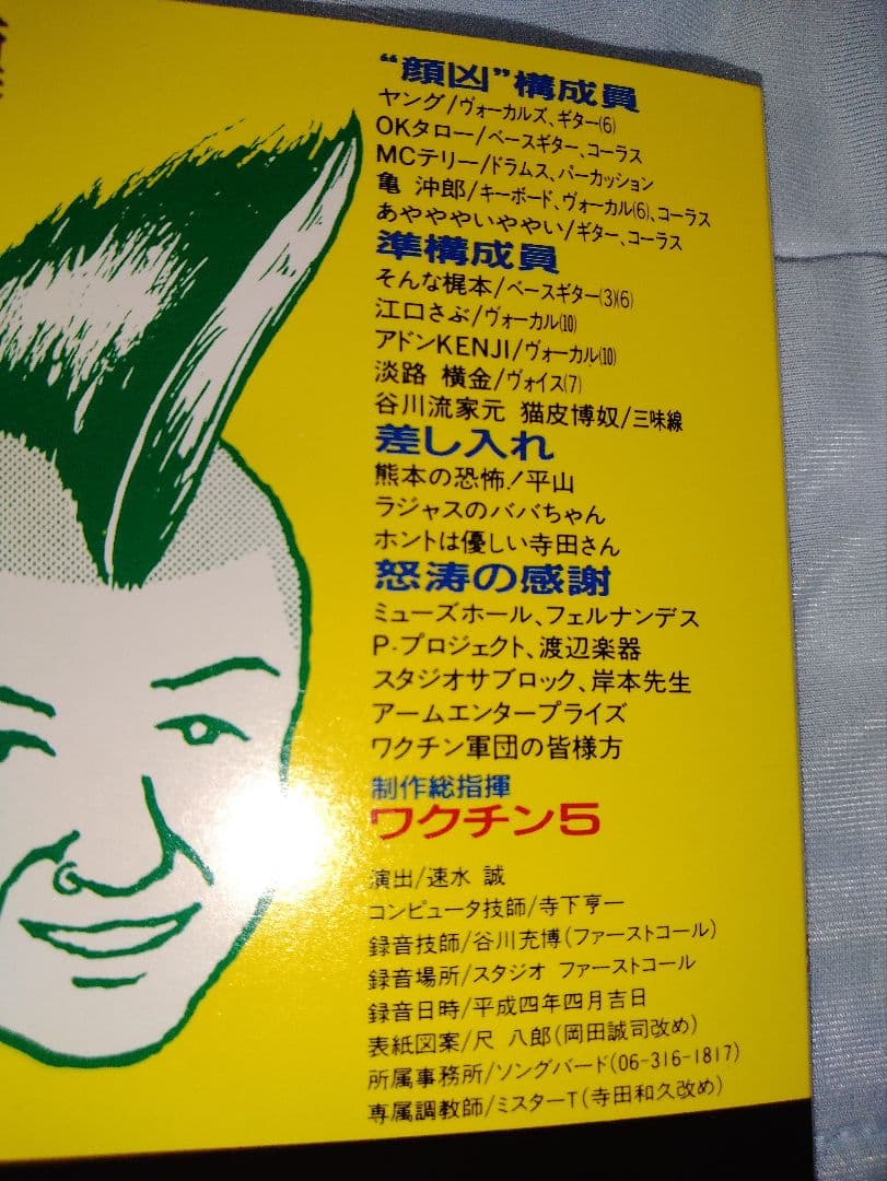 顔面凶器　/　脳味噌破壊