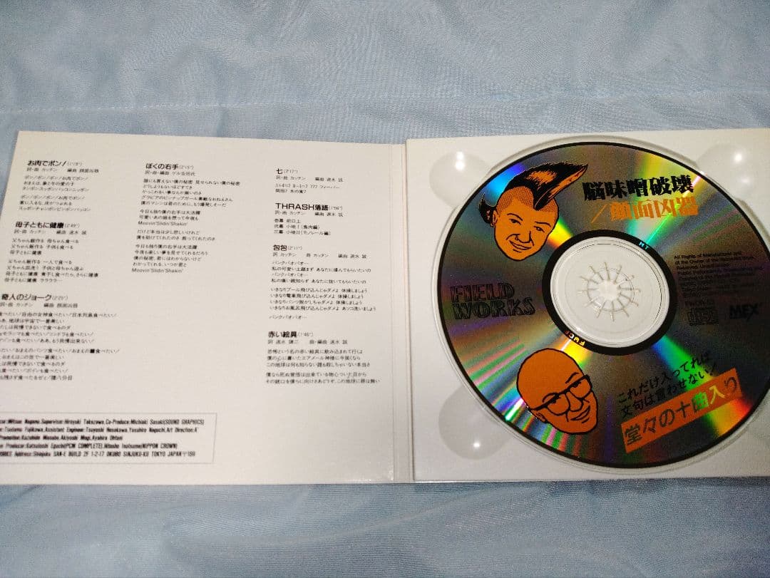 顔面凶器　/　脳味噌破壊