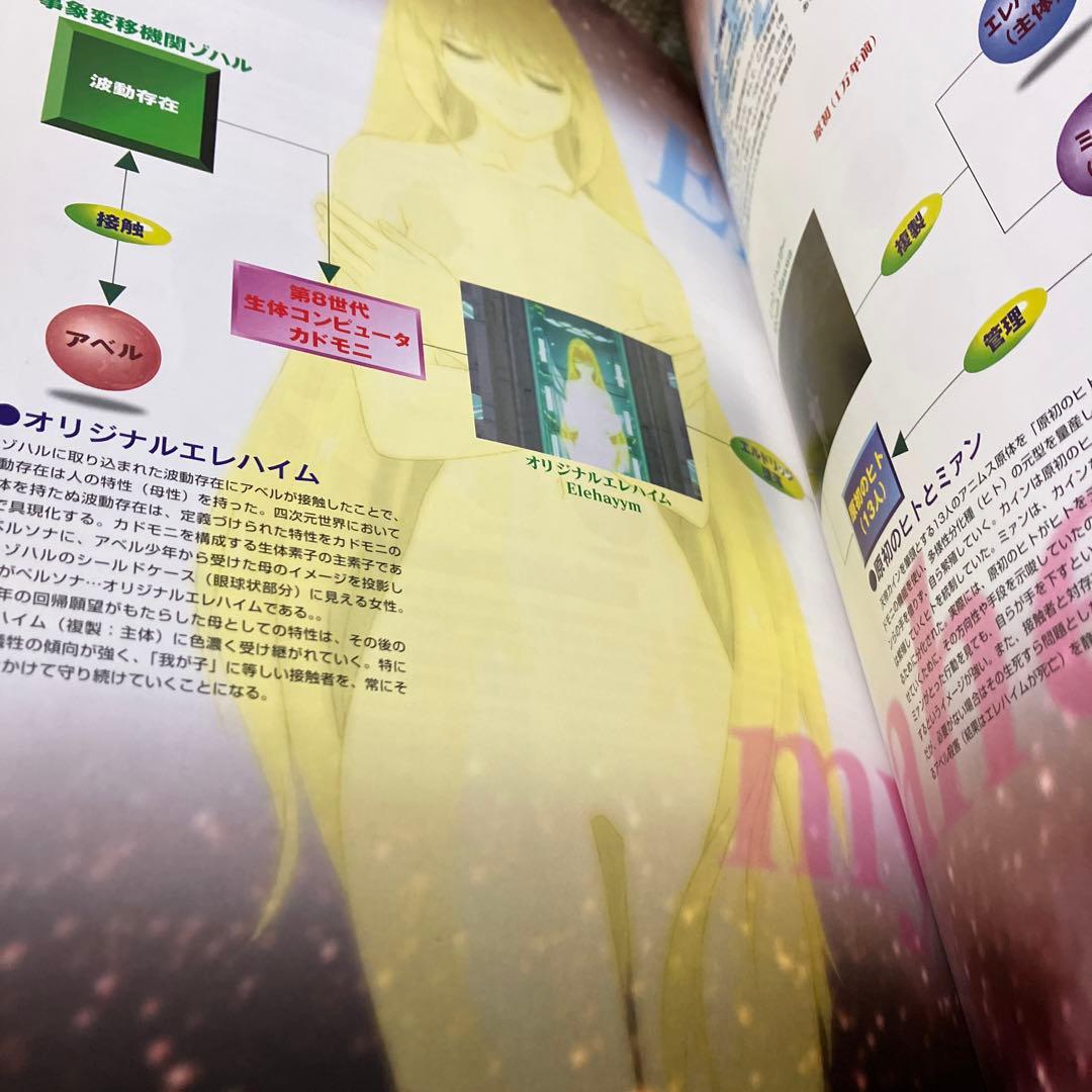 ゼノギアス 設定資料集 Perfect Works DiGiCube版