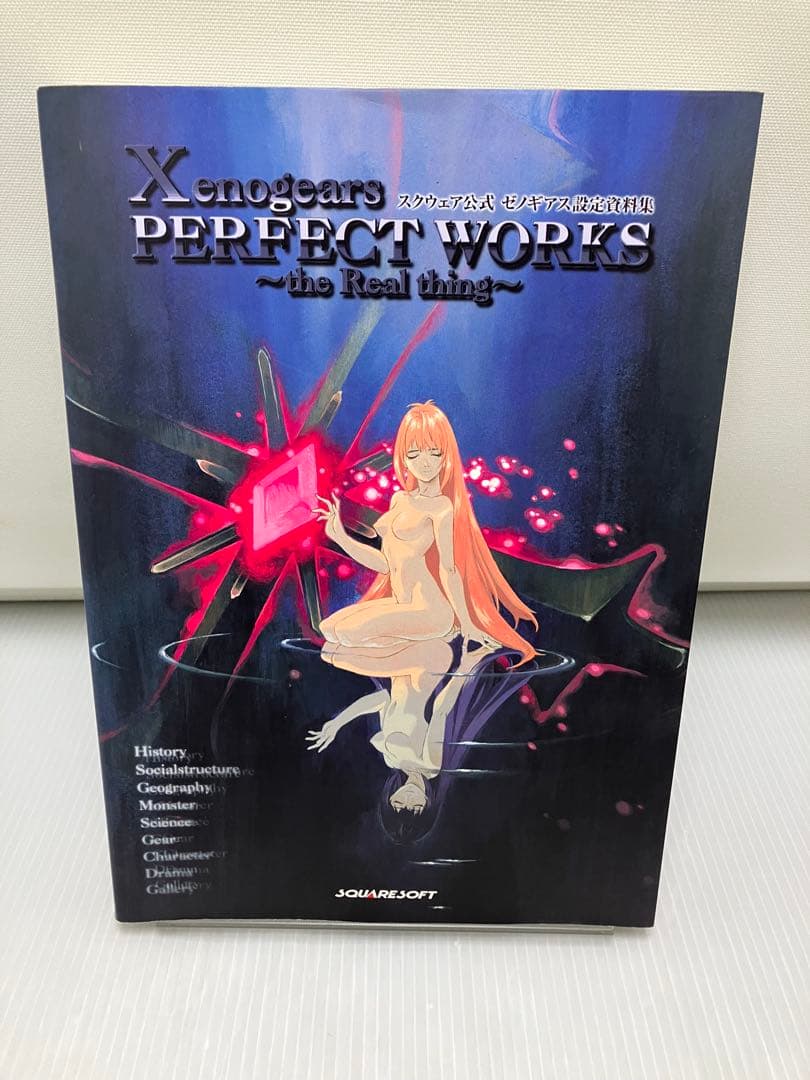 ゼノギアス 設定資料集 Perfect Works DiGiCube版