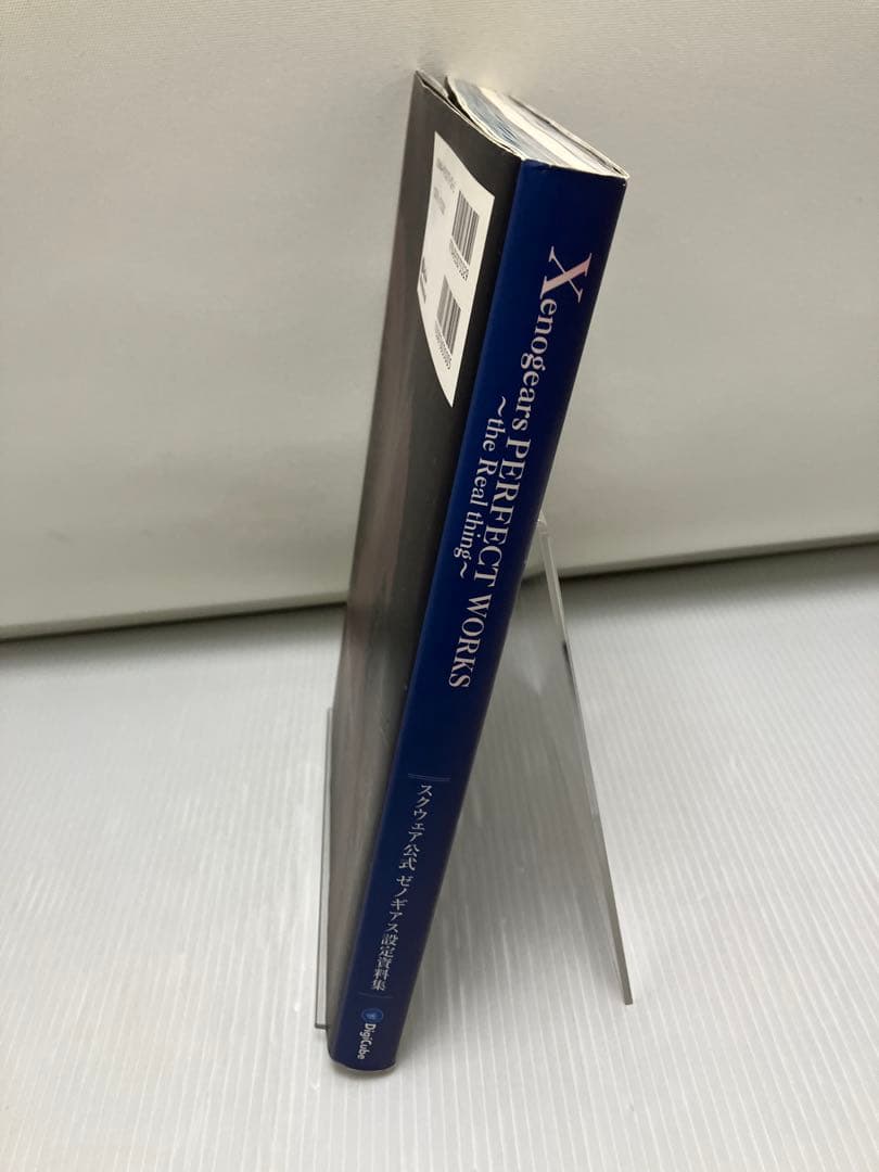 ゼノギアス 設定資料集 Perfect Works DiGiCube版