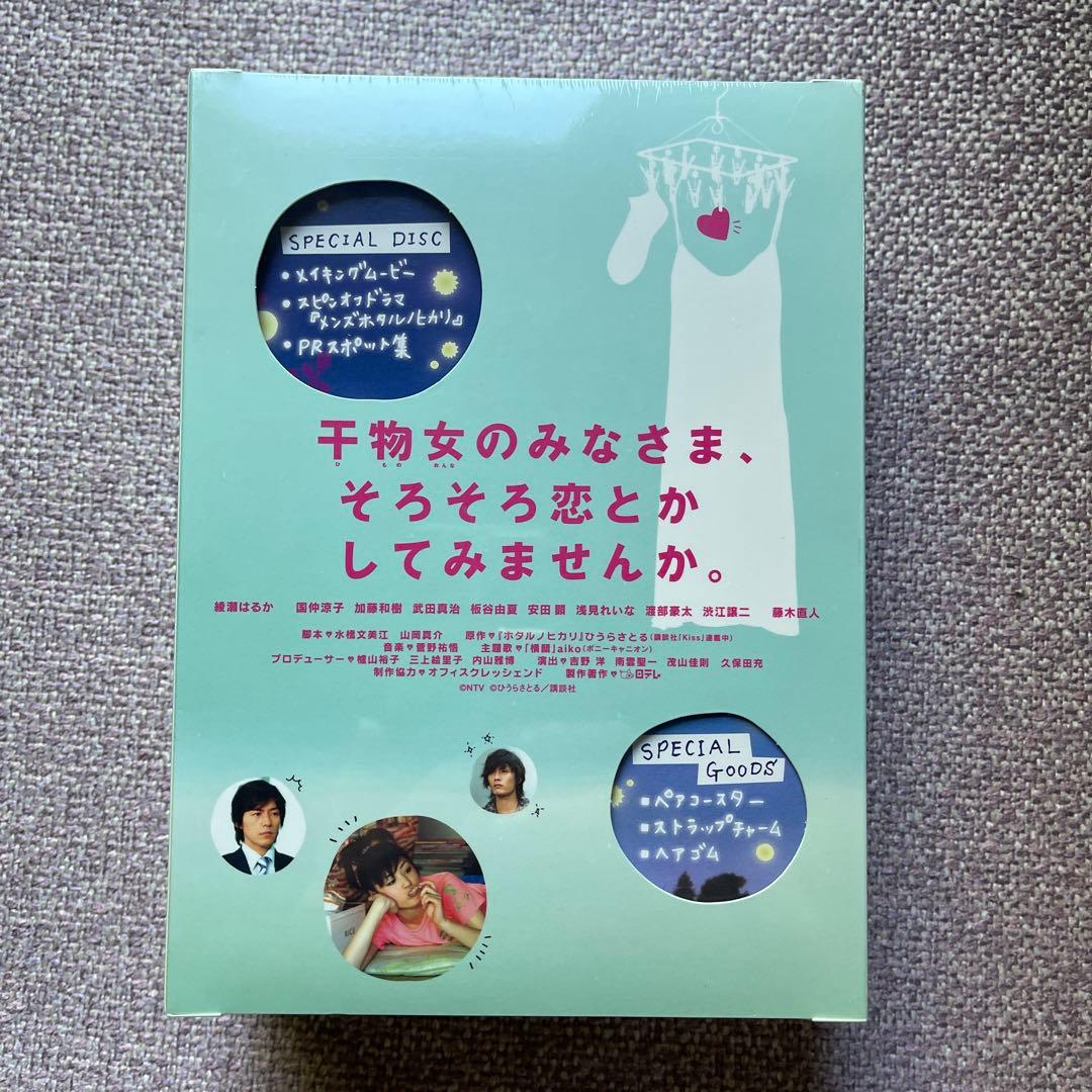 ホタルノヒカリ DVD-BOX(SPECIAL DISK&GOODS付)未開封品