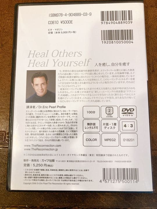 【DVD】リコネクション〜エッセンス・オブ・ヒーリング　エリック・パール