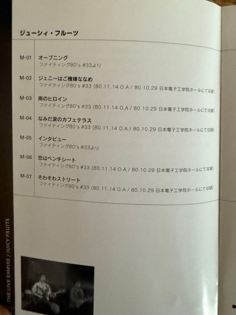 ライブ帝国　ジューシィ・フルーツ　DVD