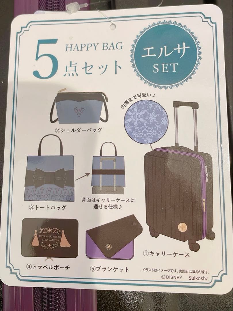 ◆ ちはる キャリー　エルサ　キャリーケース　ハッピーバッグ　しまむら　アナ雪