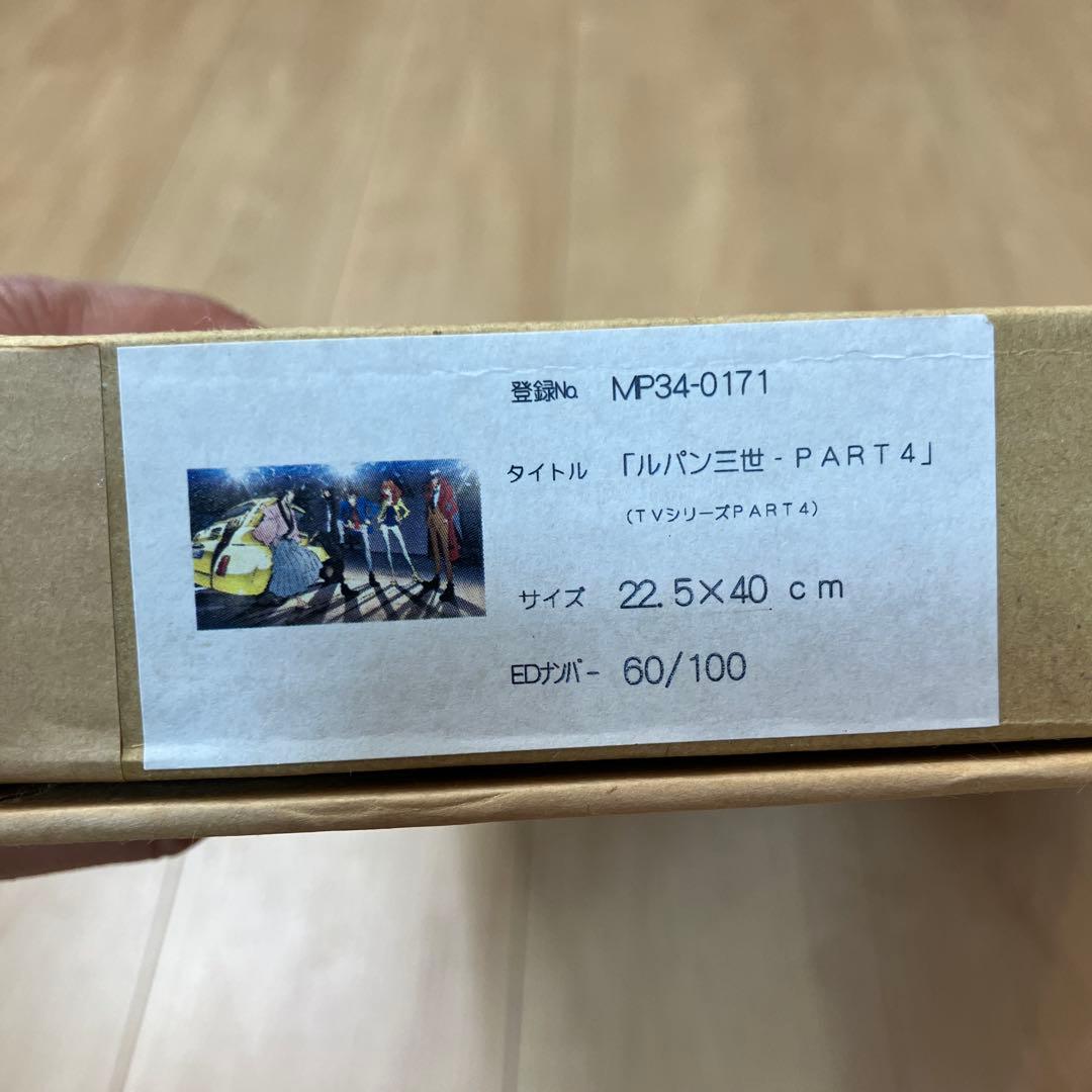 ルパン三世 モンキーパンチ 超レアな直筆サイン入り 生誕50周年記念 限定版画