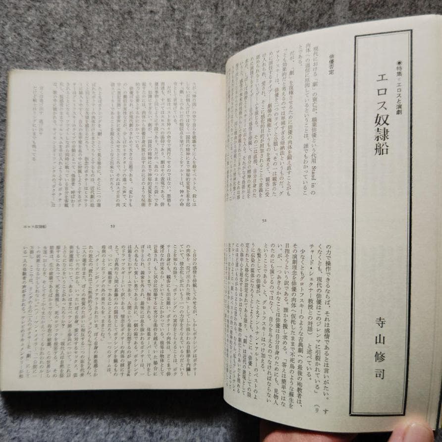◆古本◆季刊 地下演劇・3号◆エロスと演劇◆波羅多平吉（羽良多平吉）◆寺山修司
