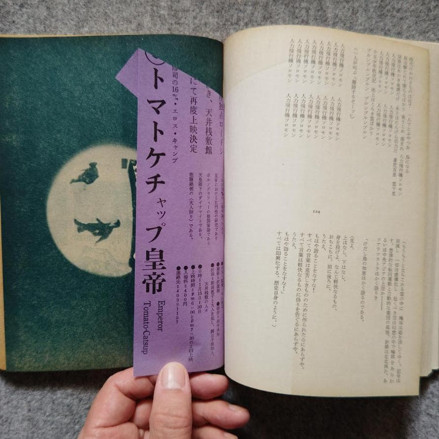 ◆古本◆季刊 地下演劇・3号◆エロスと演劇◆波羅多平吉（羽良多平吉）◆寺山修司