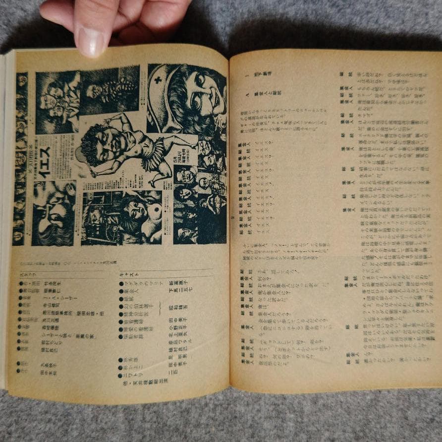 ◆古本◆季刊 地下演劇・3号◆エロスと演劇◆波羅多平吉（羽良多平吉）◆寺山修司