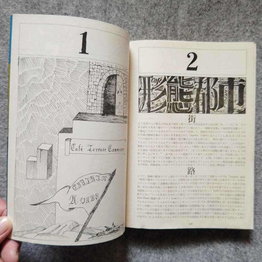 ◆古本◆季刊 地下演劇・3号◆エロスと演劇◆波羅多平吉（羽良多平吉）◆寺山修司