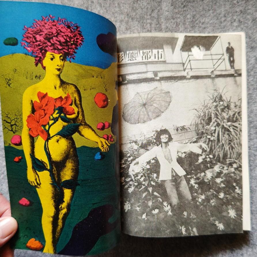 ◆古本◆季刊 地下演劇・3号◆エロスと演劇◆波羅多平吉（羽良多平吉）◆寺山修司