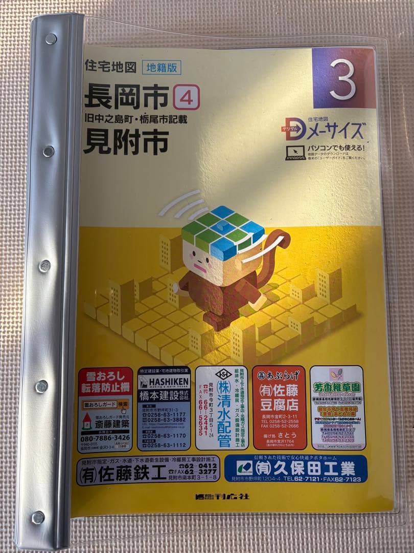 長岡市④ 令和3年発行 住宅地図 地籍版