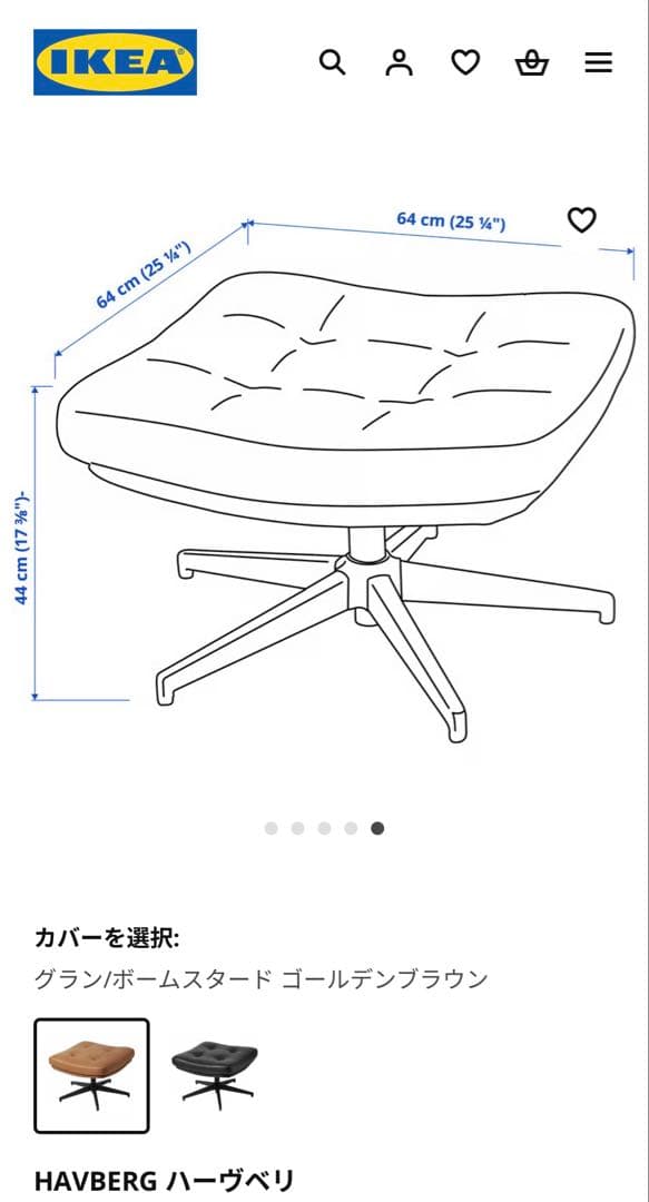 IKEA/イケア　ハーヴベリ オットマン　セット販売のみ