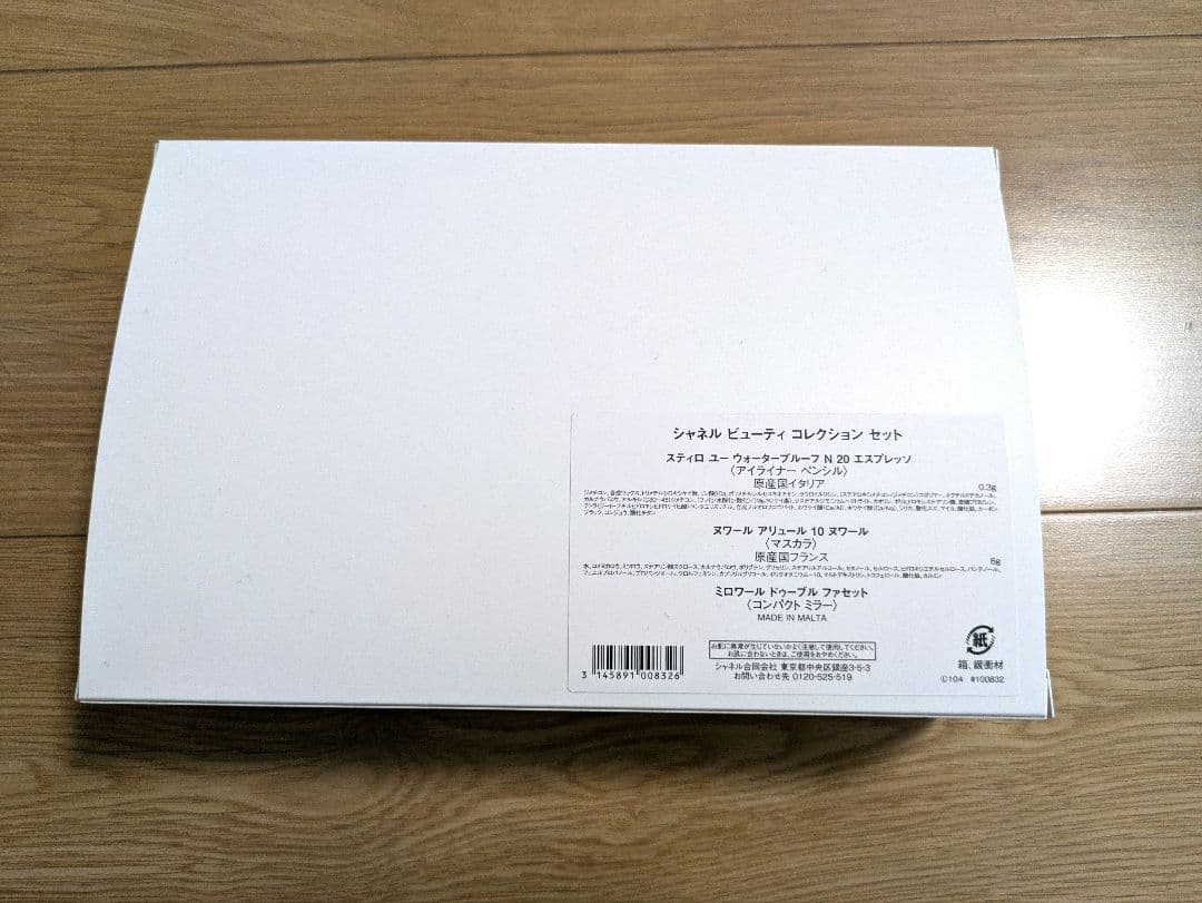 CHANELシャネル　クリスマスコフレ 2024 ビューティコレクションセット