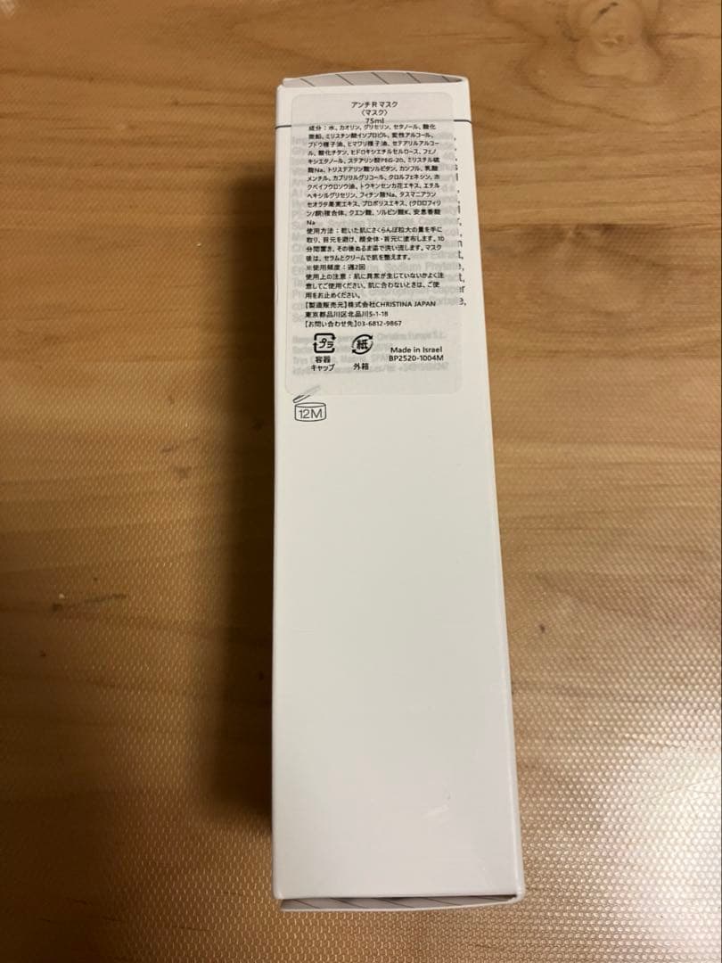 クリスティーナ　ビオフィート　アンチRマスク　バランシングクリームセット