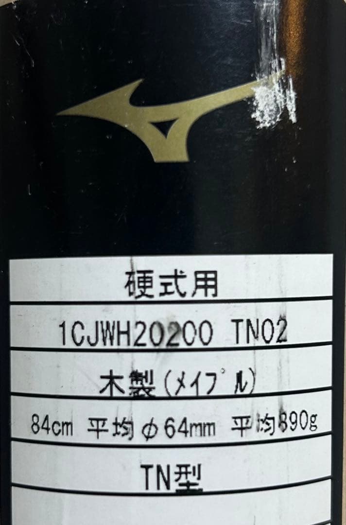 硬式用木製バット ミズノプロ 二岡モデル