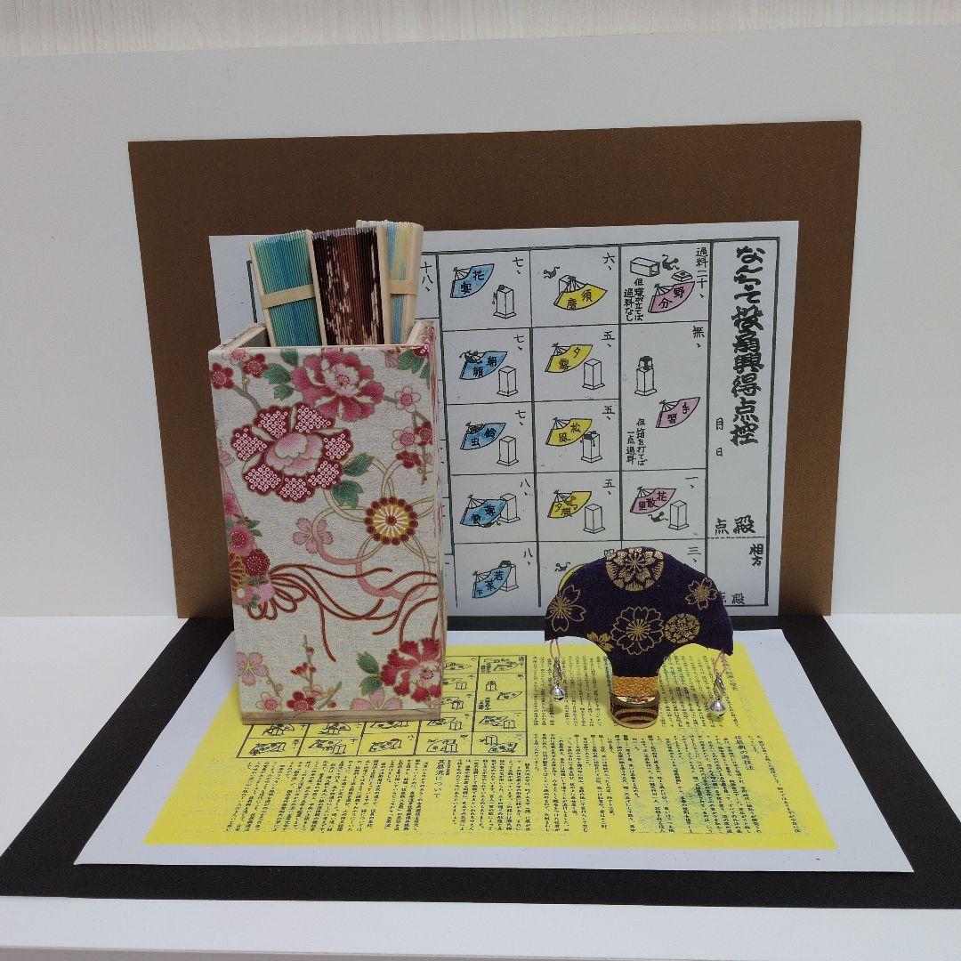 「こだわり②」お値下げ‼️新品！⑤点セット！なんちゃって投扇興