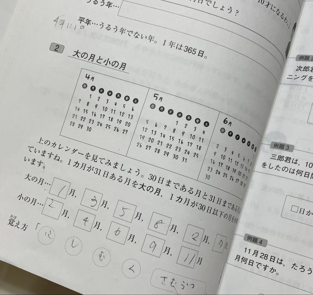 受験算数 4年 後期　算数