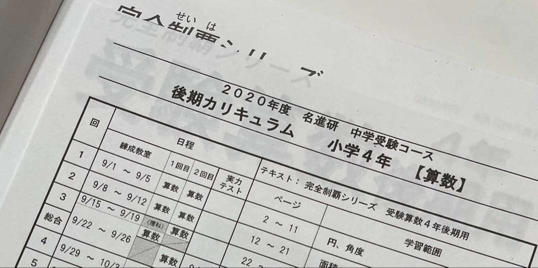 受験算数 4年 後期　算数