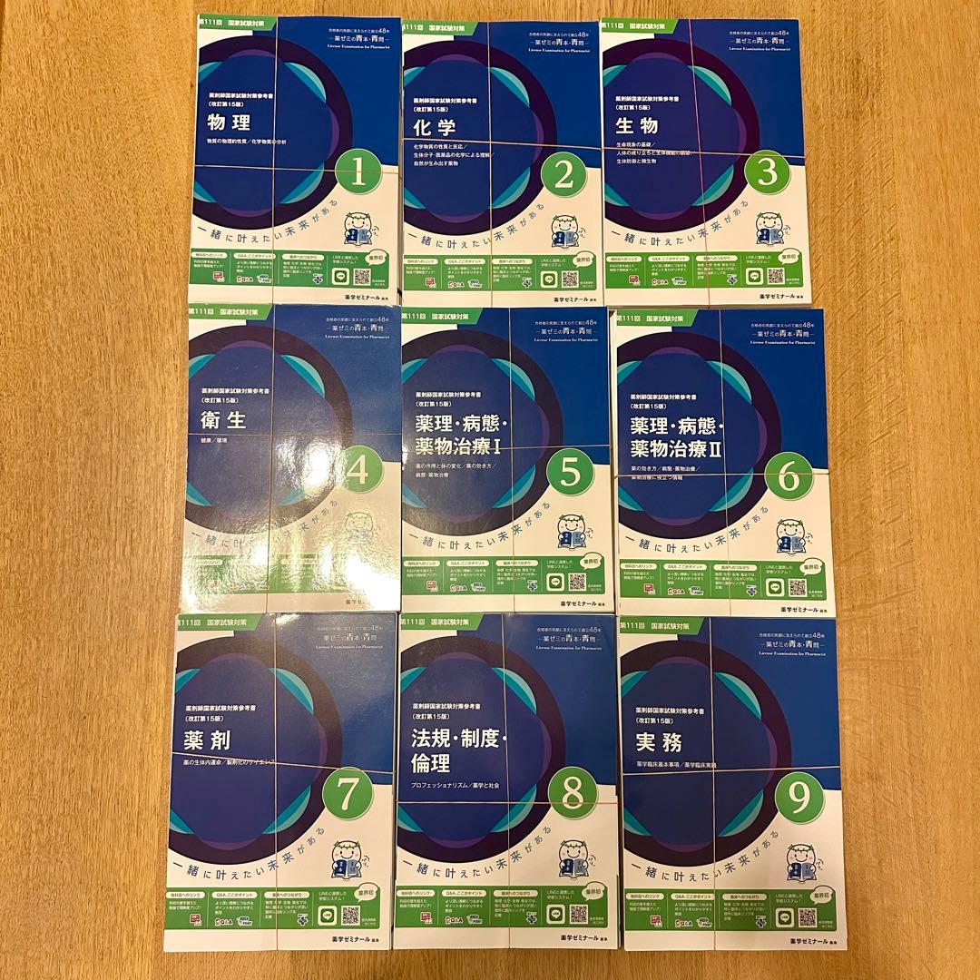 【業者裁断済み】薬剤師国家試験　111回　青本青問セット