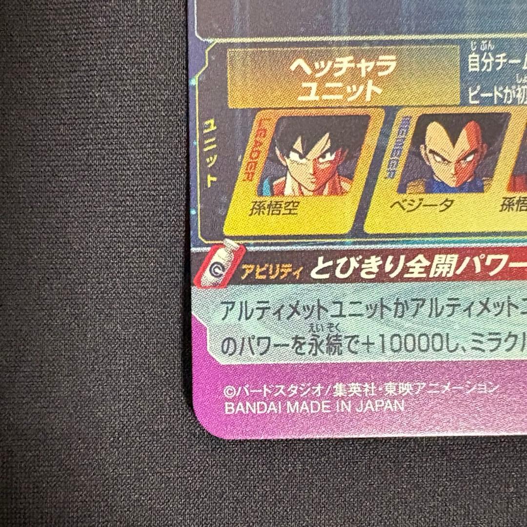 ドラゴンボールヒーローズ 孫悟空 BM11-ASEC パラレル パラバイ悟空