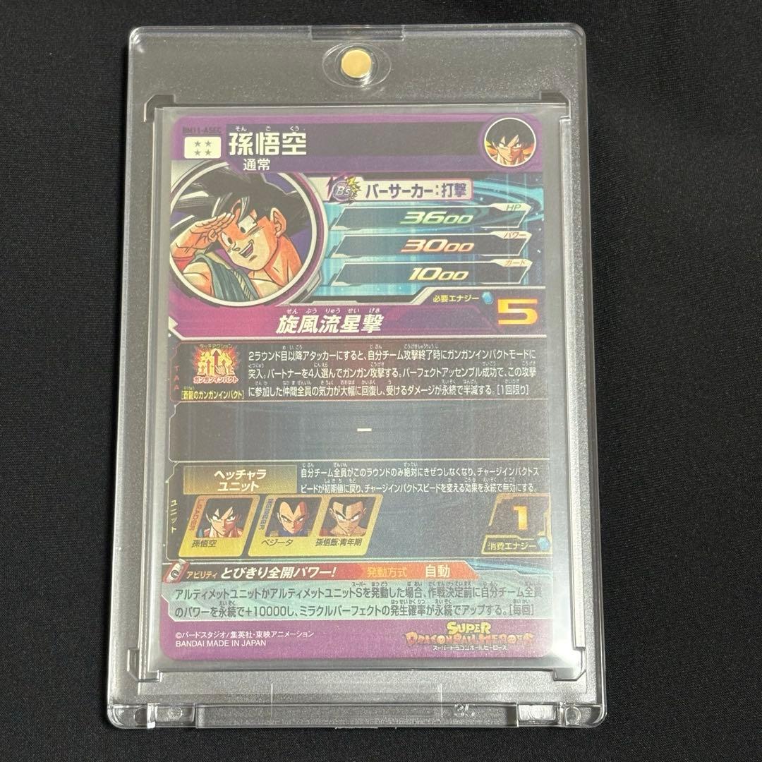 ドラゴンボールヒーローズ 孫悟空 BM11-ASEC パラレル パラバイ悟空