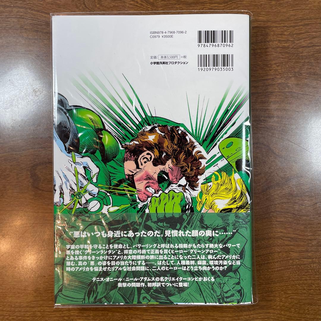 グリーンランタン/グリーンアロー