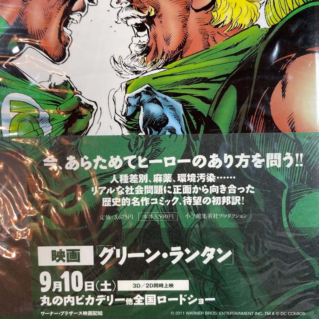 グリーンランタン/グリーンアロー