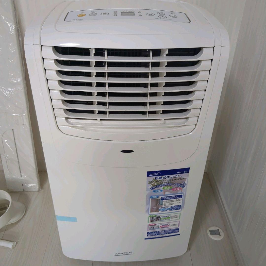 MAC20 ナカトミ NAKATOMI 移動式エアコン