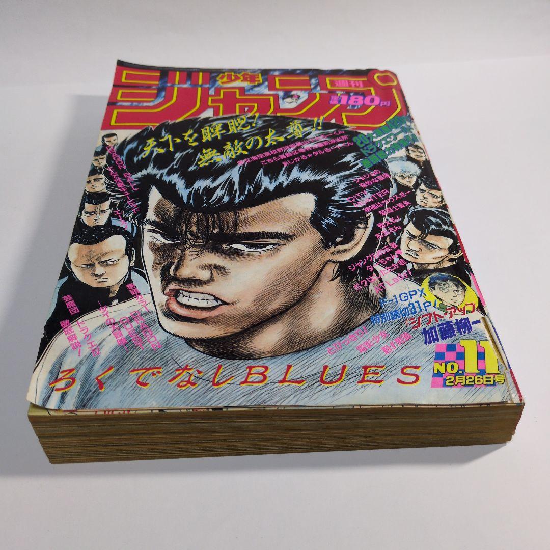少年ジャンプ 1990年 第11号 ろくでなしBLUES　当時物