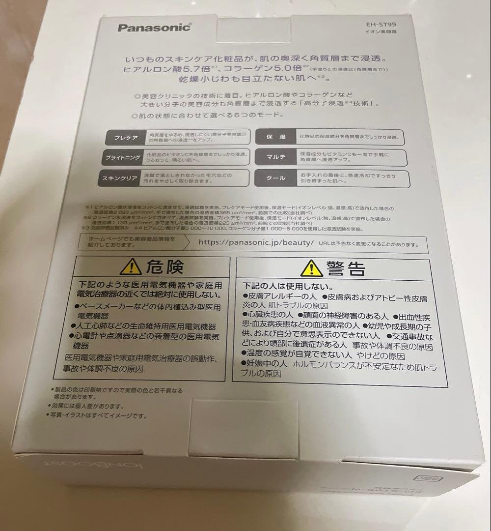 パナソニック イオン美顔器 イオンブースト EH-ST99-N eh-st99