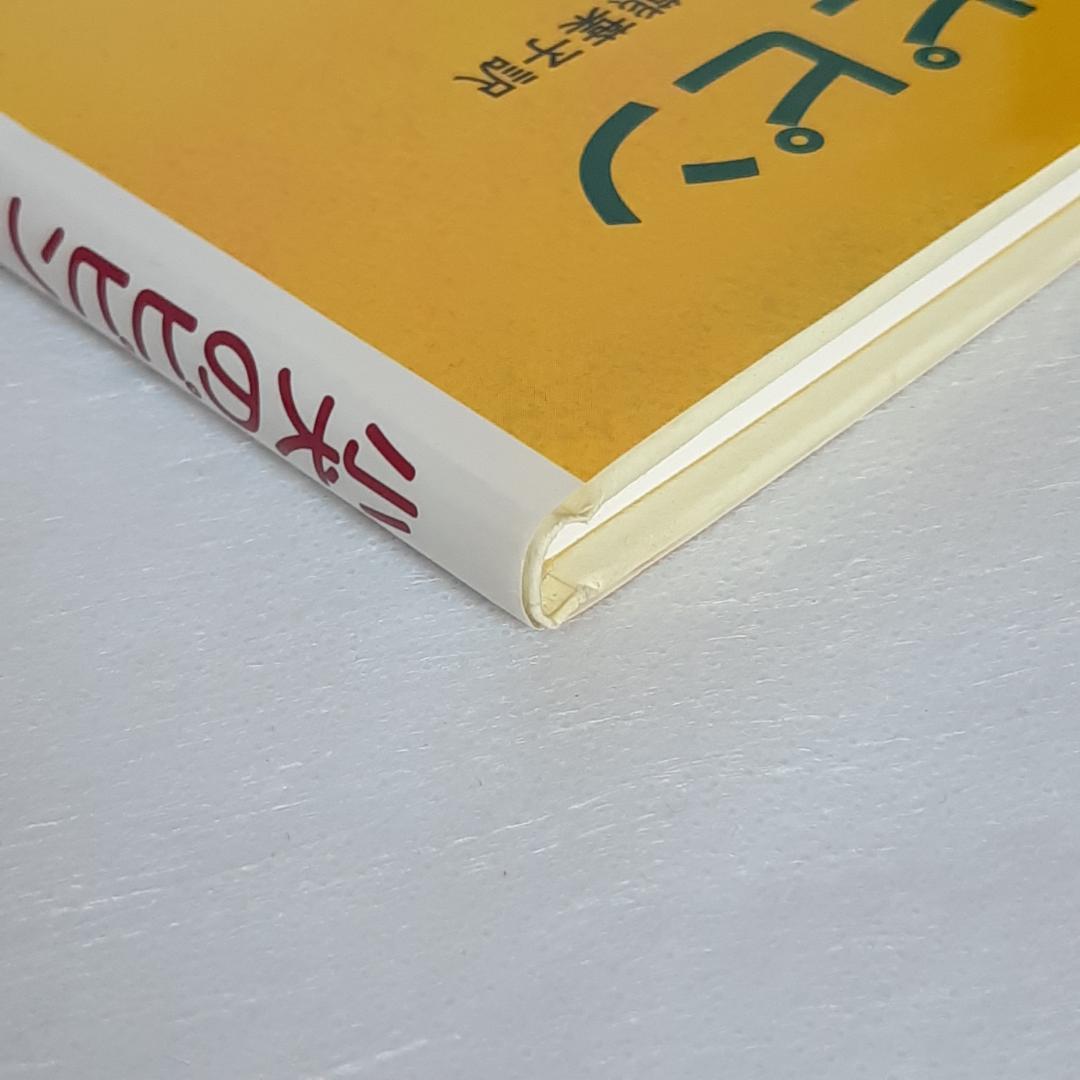 【帯付き・初版】子犬のピピン ローズマリ・サトクリフ 猪熊葉子 1995年 レア