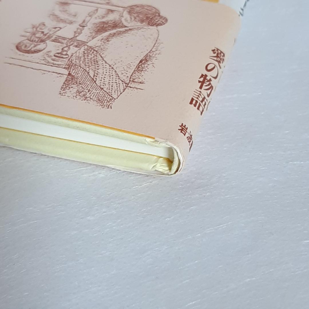 【帯付き・初版】子犬のピピン ローズマリ・サトクリフ 猪熊葉子 1995年 レア