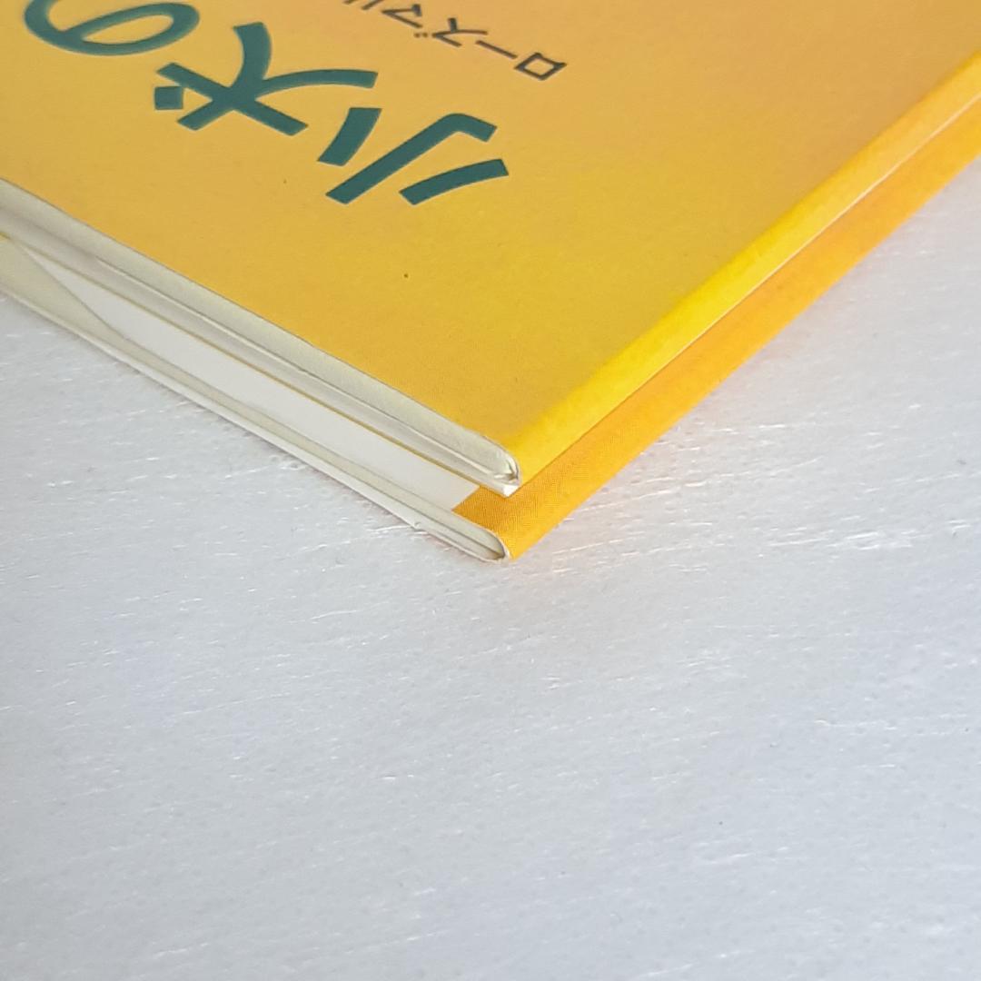 【帯付き・初版】子犬のピピン ローズマリ・サトクリフ 猪熊葉子 1995年 レア