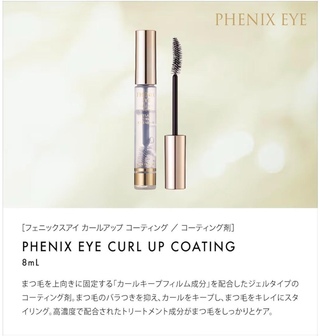 【未開封】オデット フェニックス アイ カールアップコーティング 6本セット