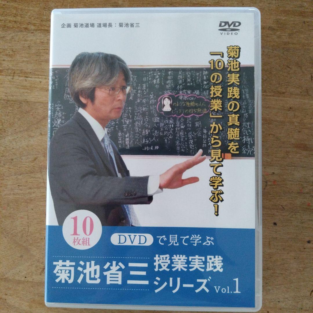 DVDで見て学ぶ 菊池省三・授業実践シリーズ　DVDセット 3巻