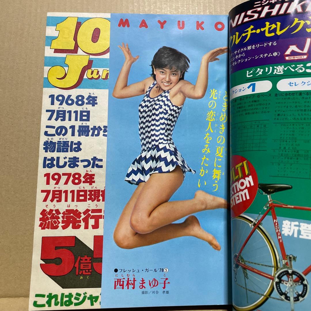 週刊少年ジャンプ★ 1978年8月7日号 no.32 ※創刊10周年記念特別号❗️