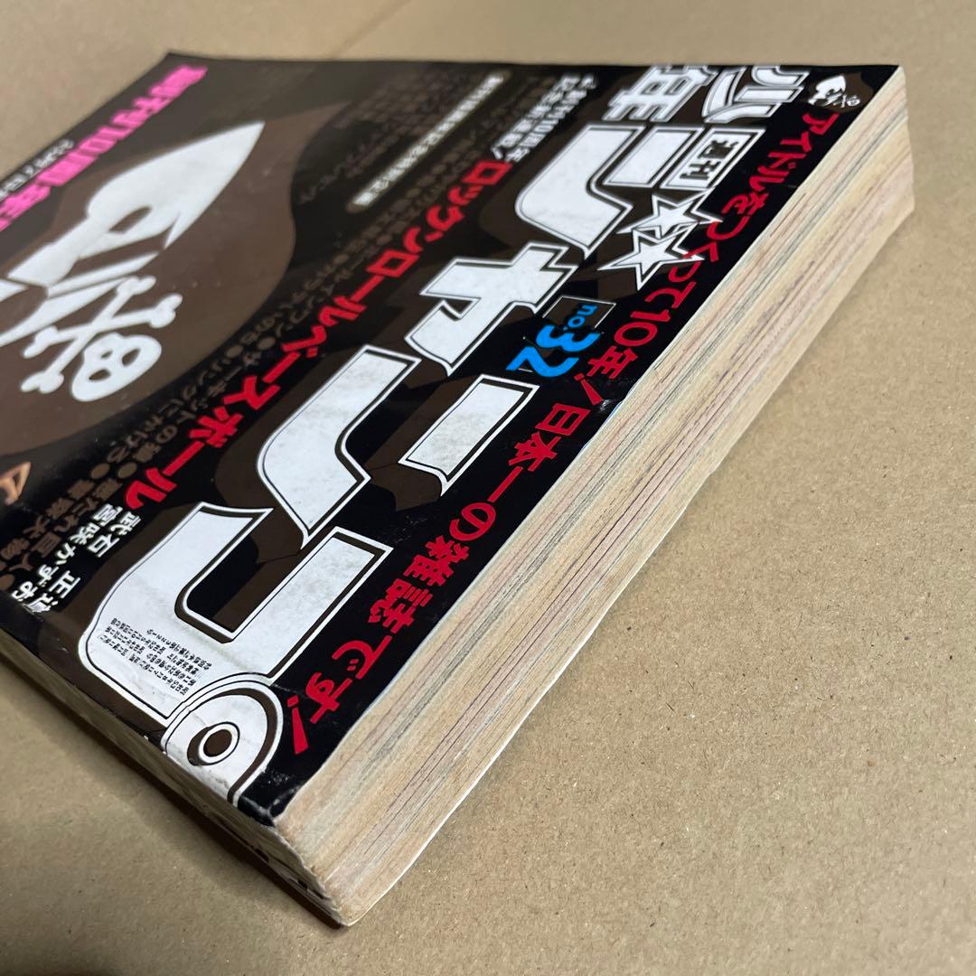 週刊少年ジャンプ★ 1978年8月7日号 no.32 ※創刊10周年記念特別号❗️