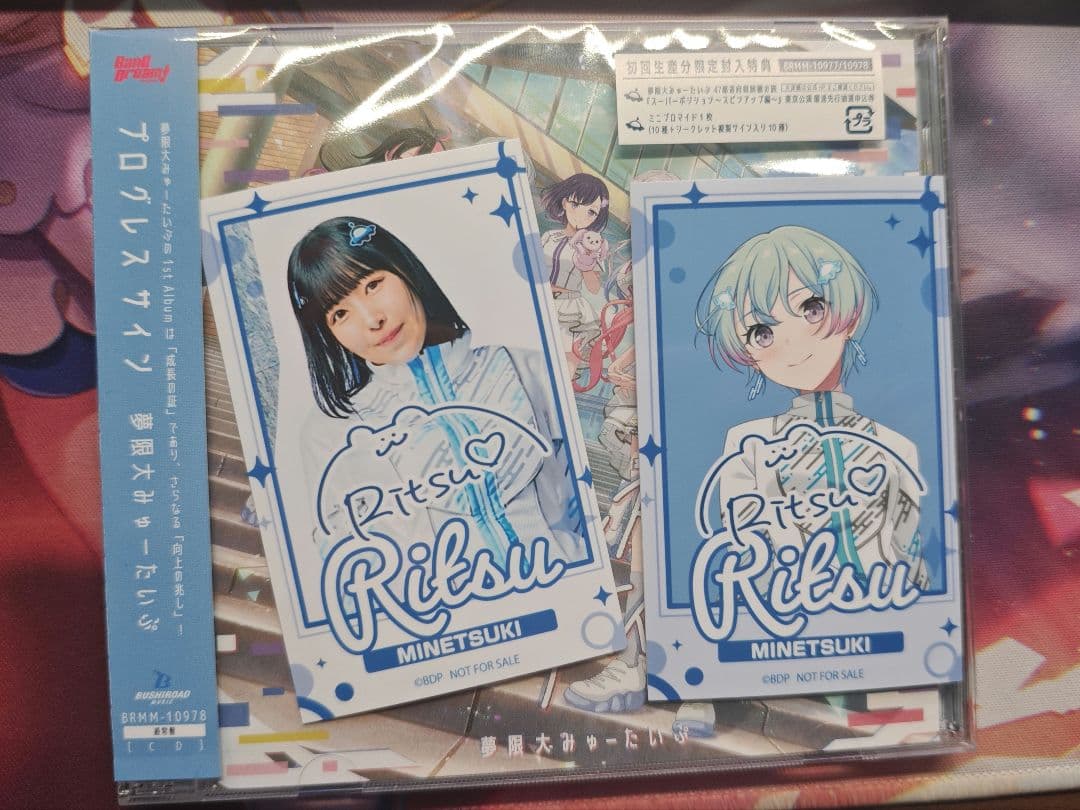 夢限大みゅーたいぷ プログレスサイン 通常盤　峰月律セット