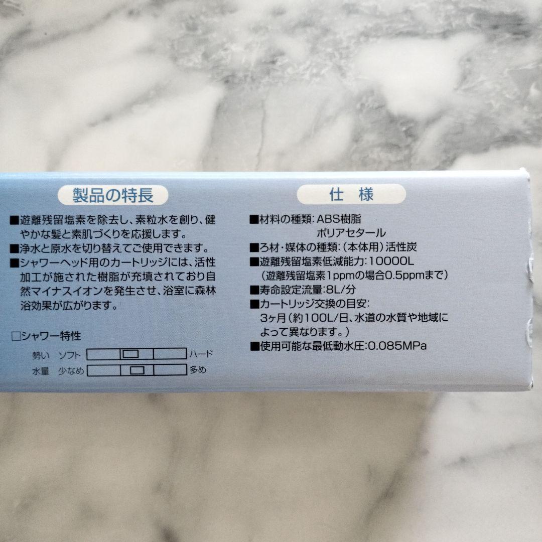 シャワー浄水器　フリーサイエンス　カートリッジ付き