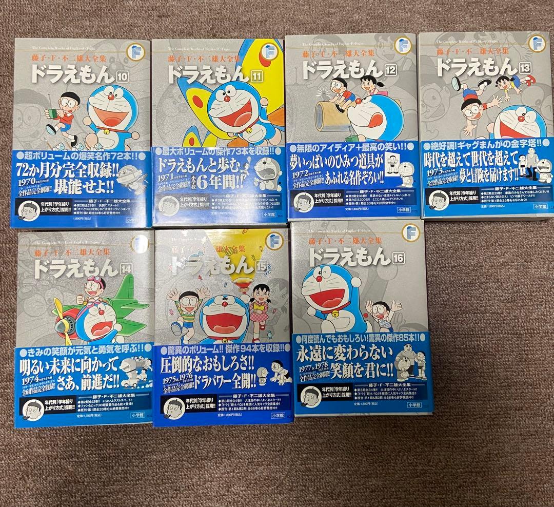 藤子・F・不二雄大全集　ドラえもん10〜16巻セット