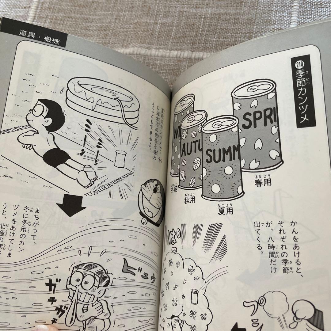 ドラえもん全百科（オール）百科　小学館のコロタン文庫43