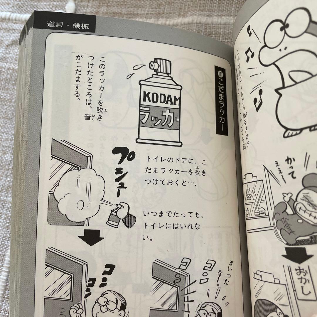 ドラえもん全百科（オール）百科　小学館のコロタン文庫43