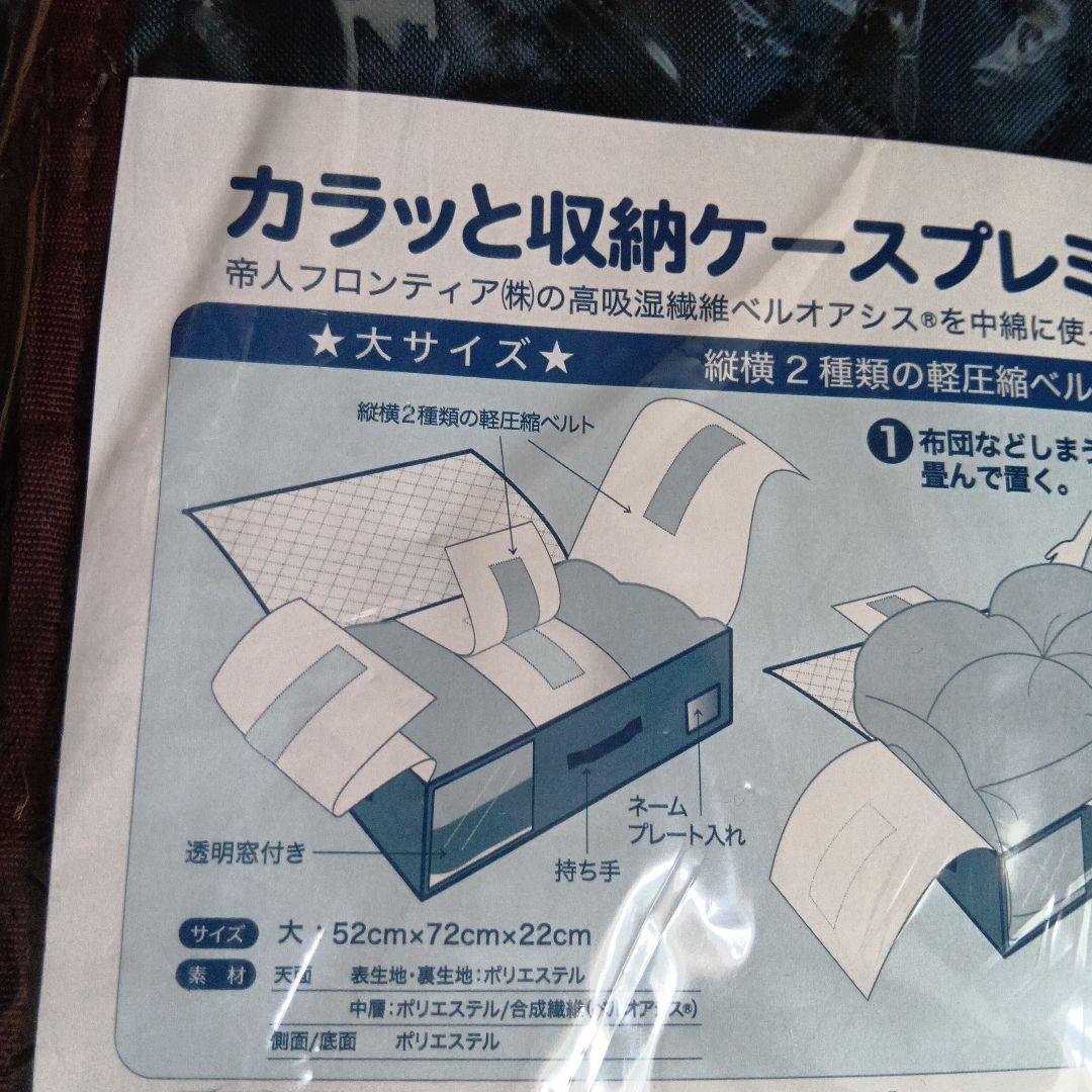 新品　TEIJIN　テイジン　カラッと収納ケースプレミアム　キルティングネイビー