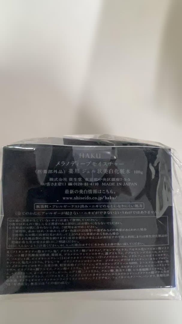 シセイドウ 資生堂 HAKU メラノディープモイスチャー 100g 3個