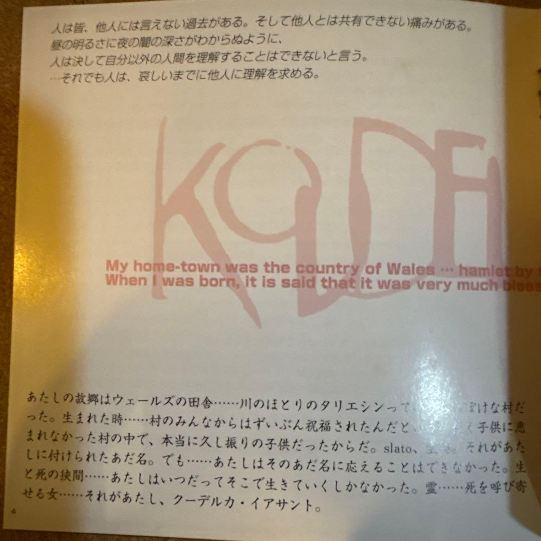 「クーデルカ」ドラマCD SNK KOUDELKA