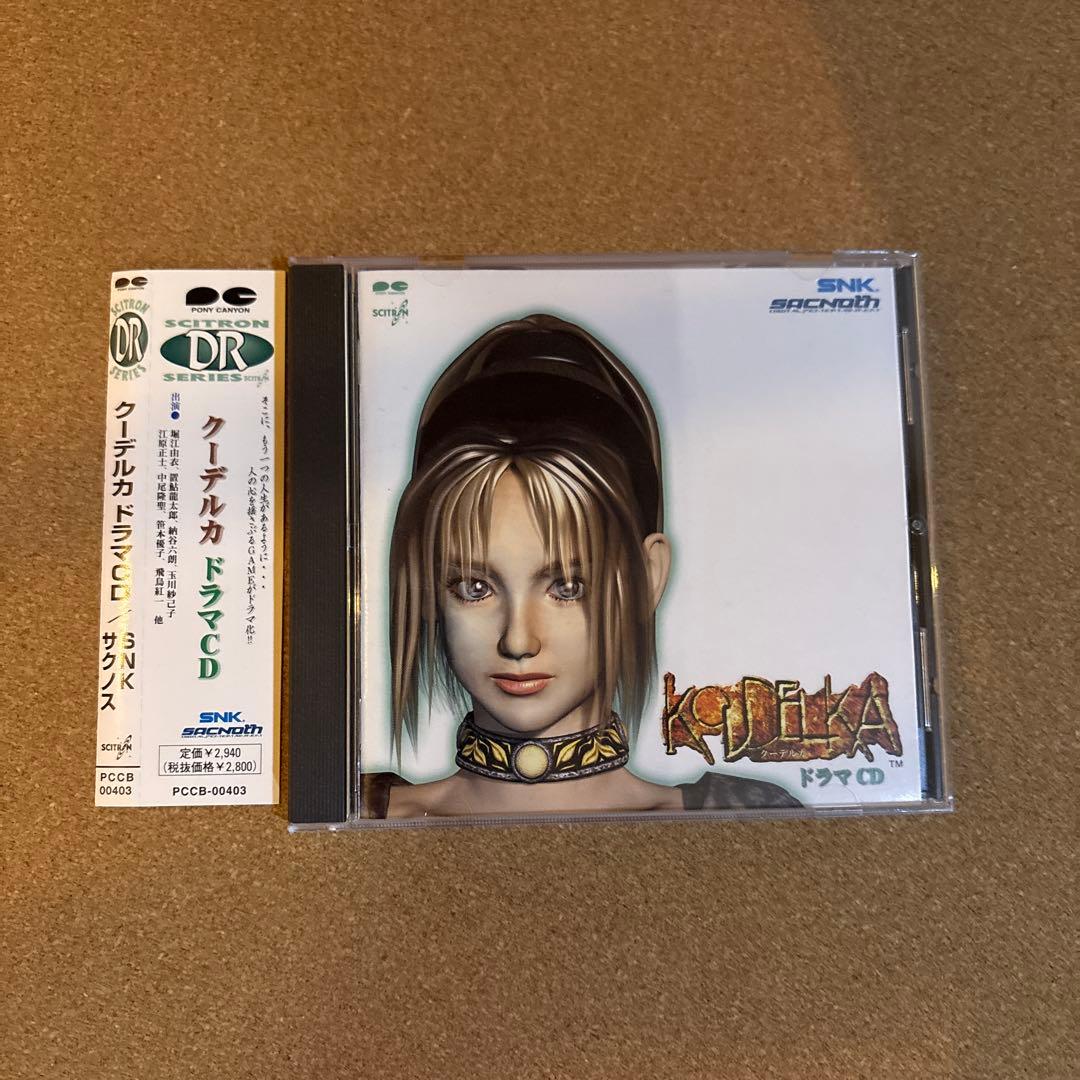 「クーデルカ」ドラマCD SNK KOUDELKA