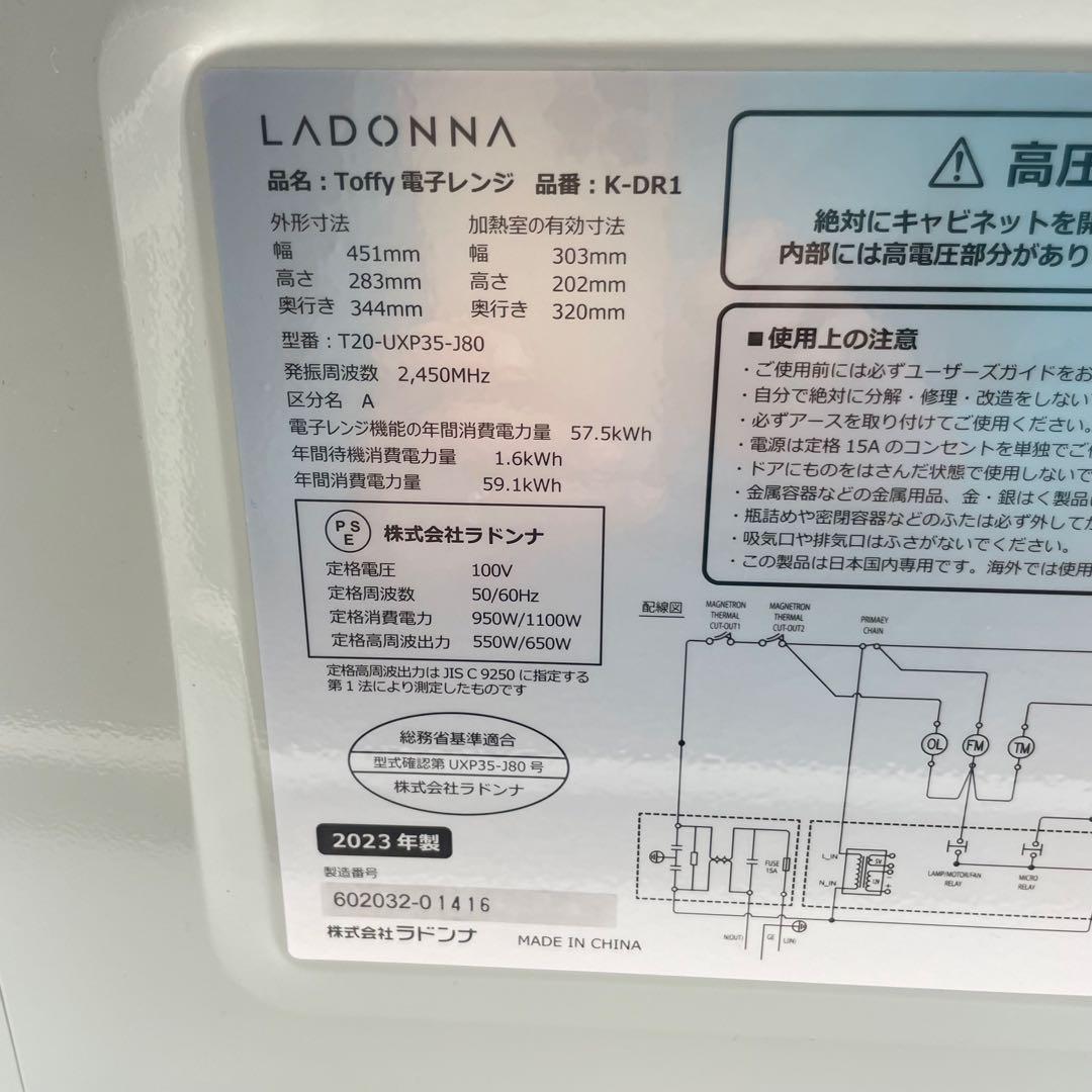 ◯Toffy LADONNA 電子レンジ K-DR1 クリーム色 2023年製