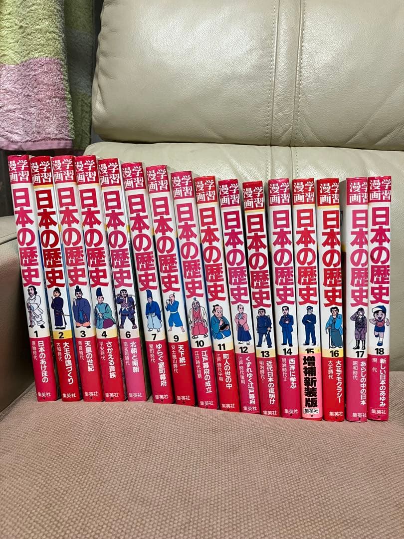 日本の歴史 18巻セット 5、8巻なし