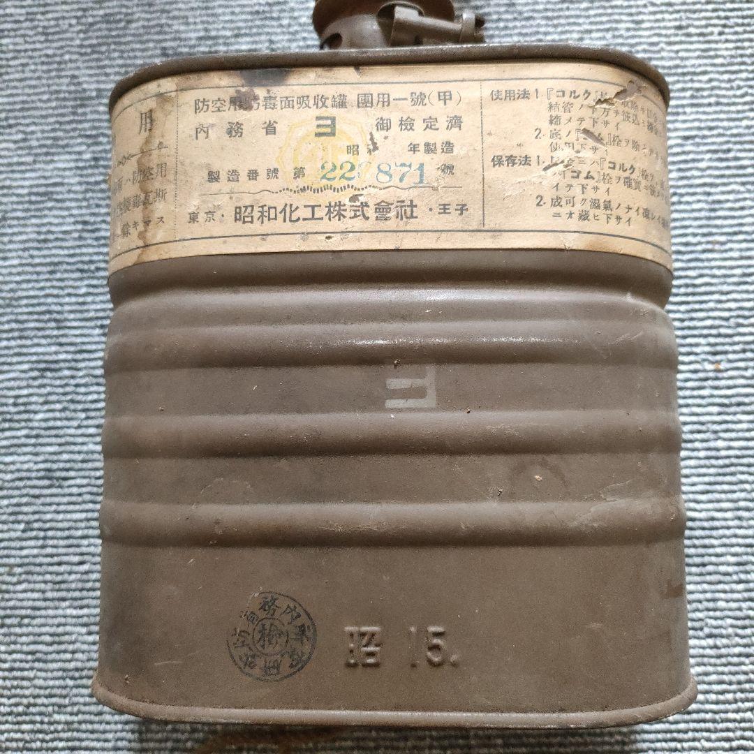 防毒面　防毒マスク　日本製 ガスマスク レンズ　昭和　アンティーク　レトロ　戦争